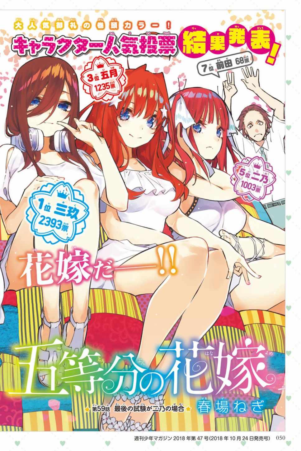 《五等分的花嫁角色书》漫画 花嫁角色书 四叶