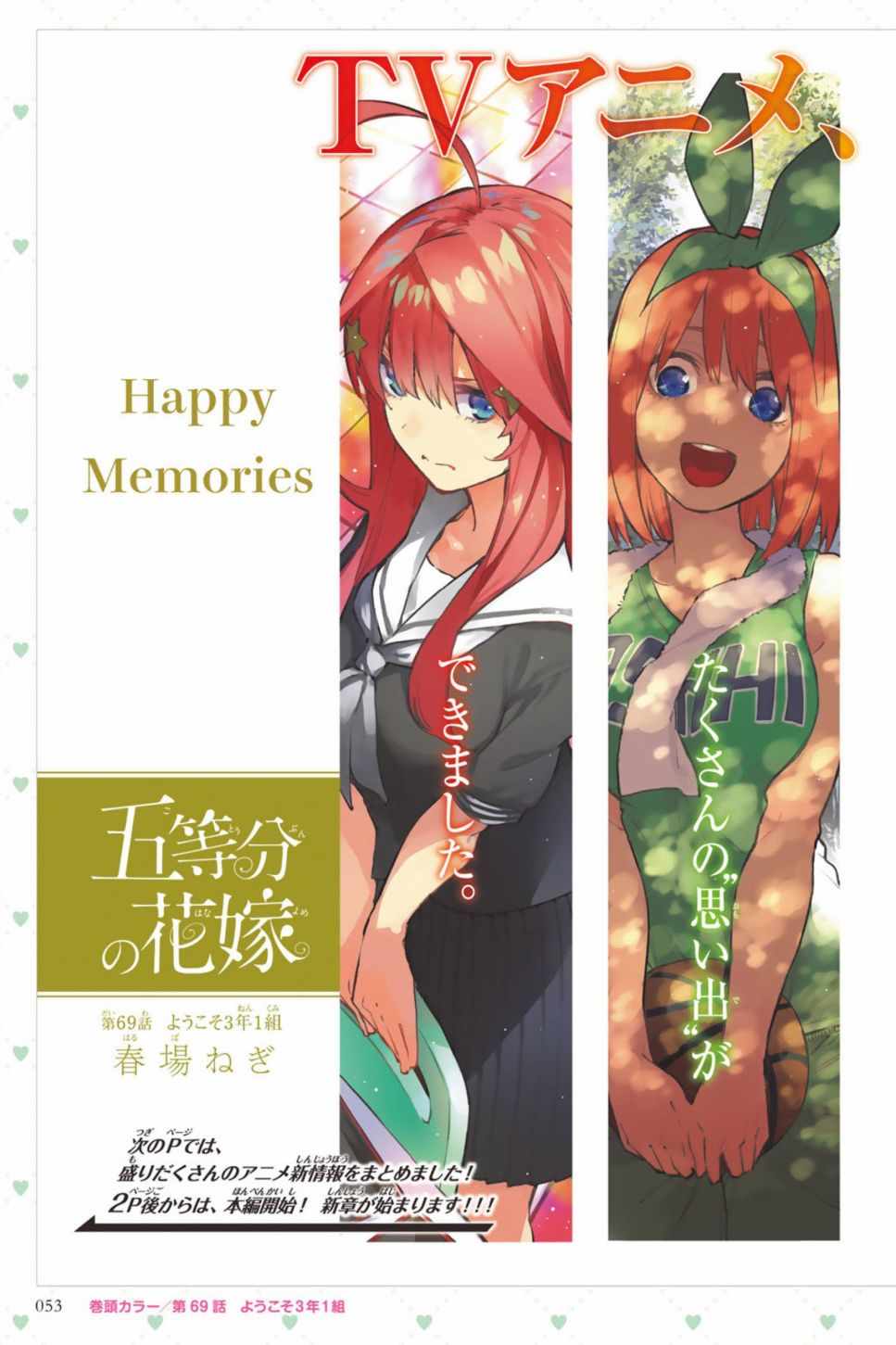 《五等分的花嫁角色书》漫画 花嫁角色书 四叶