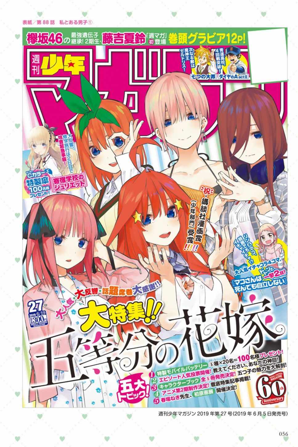 《五等分的花嫁角色书》漫画 花嫁角色书 四叶