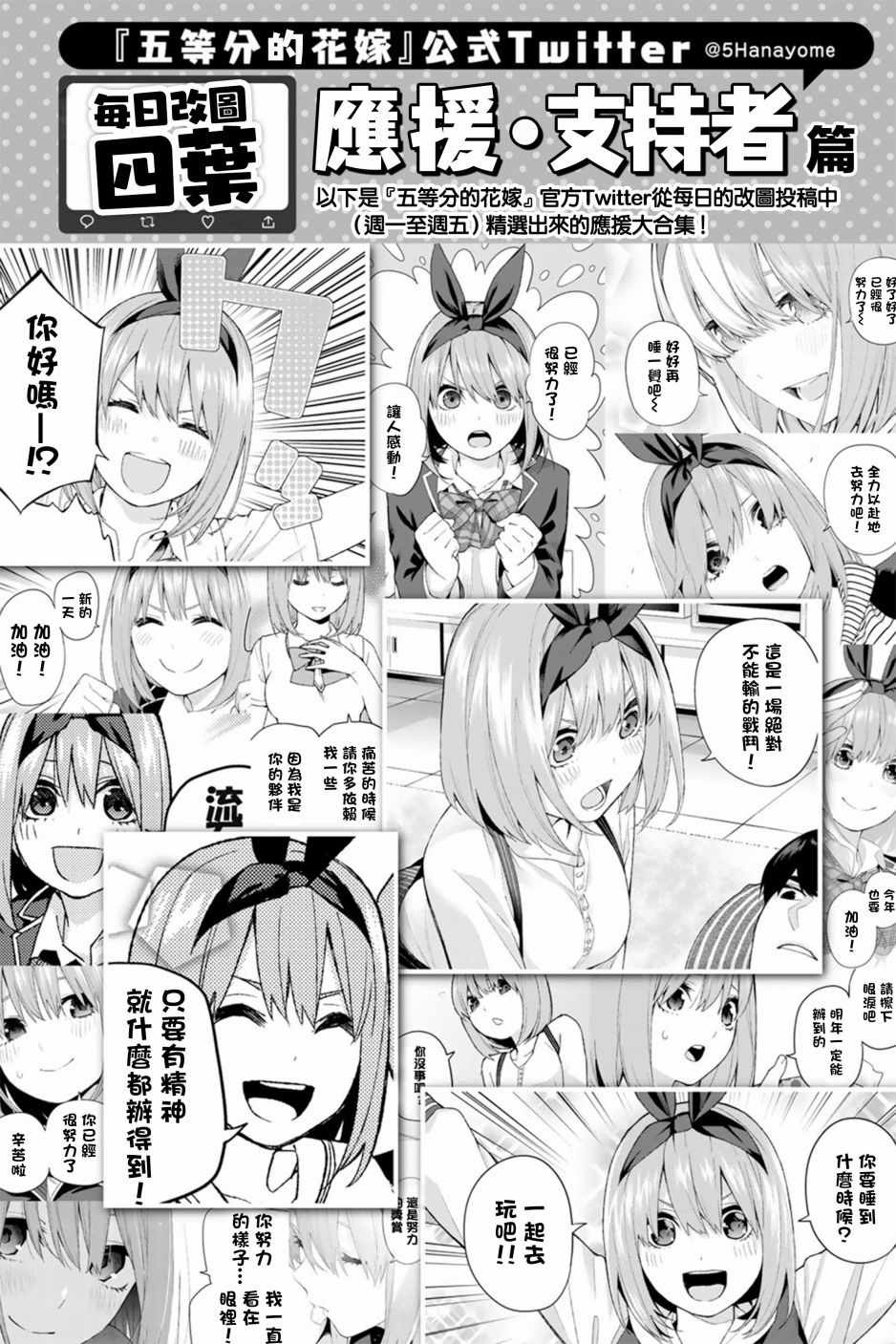 《五等分的花嫁角色书》漫画 花嫁角色书 四叶