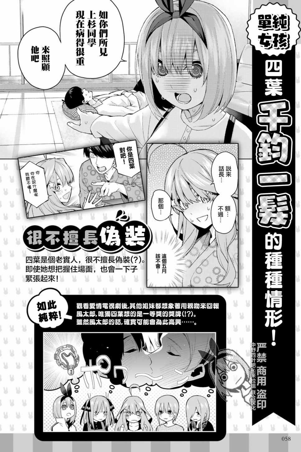 《五等分的花嫁角色书》漫画 花嫁角色书 四叶