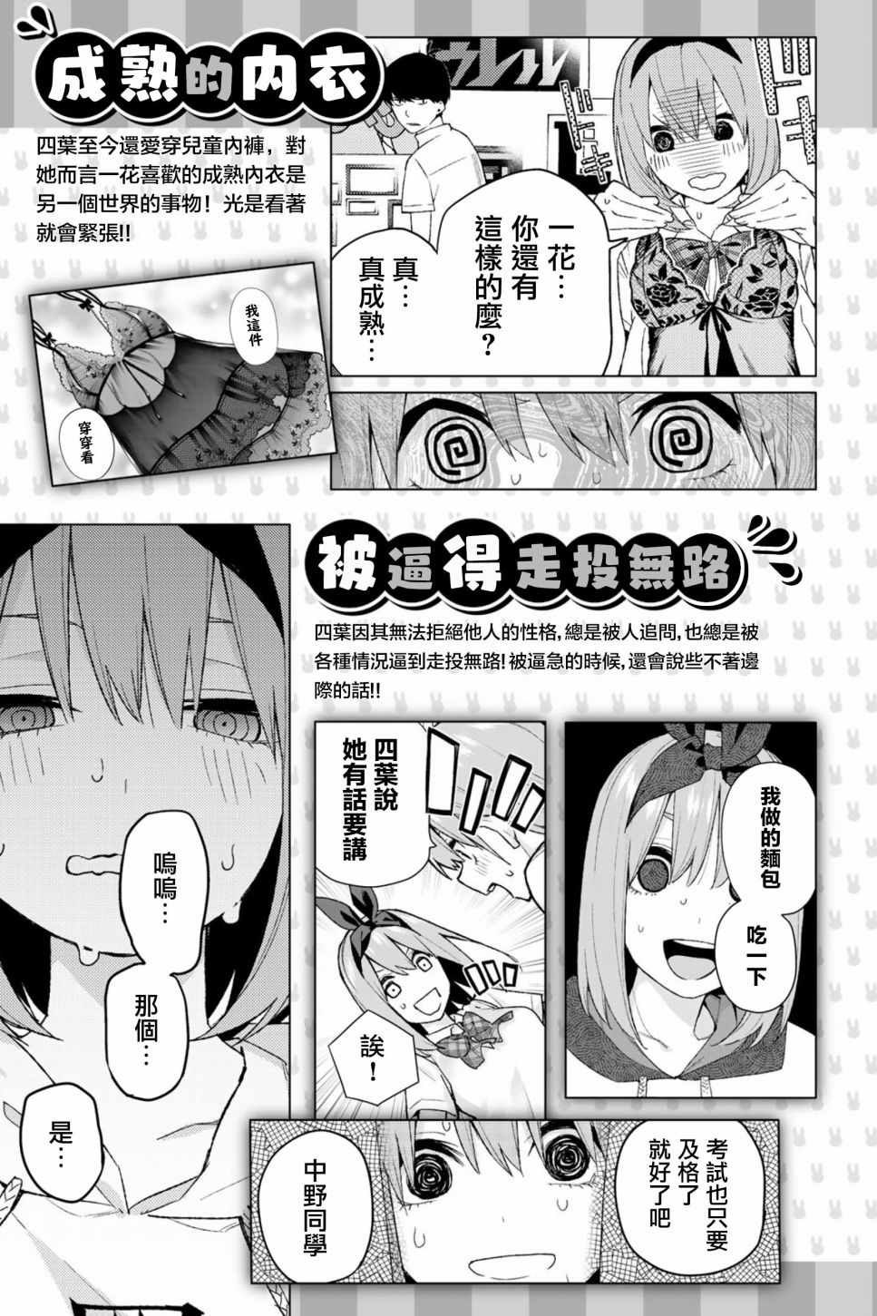 《五等分的花嫁角色书》漫画 花嫁角色书 四叶