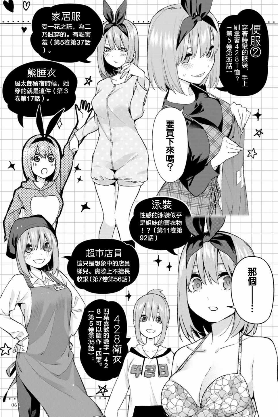 《五等分的花嫁角色书》漫画 花嫁角色书 四叶