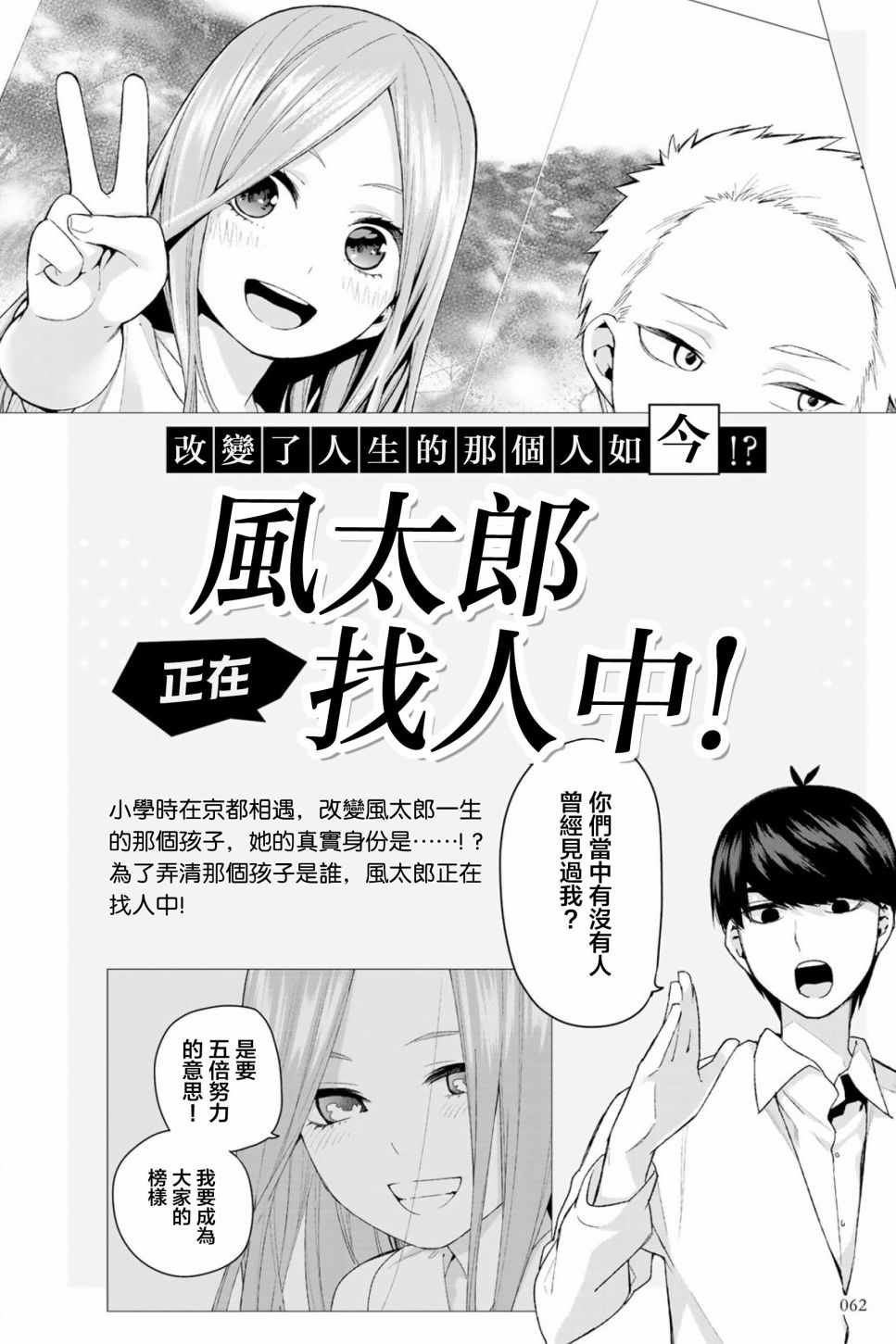 《五等分的花嫁角色书》漫画 花嫁角色书 四叶