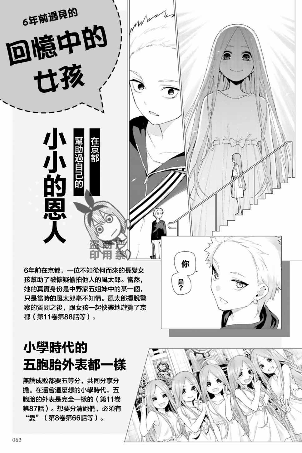 《五等分的花嫁角色书》漫画 花嫁角色书 四叶