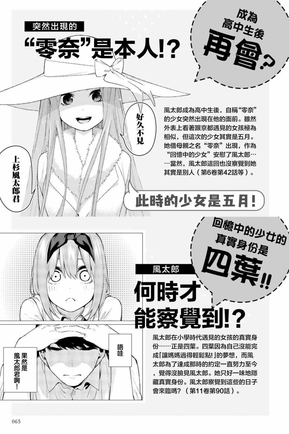 《五等分的花嫁角色书》漫画 花嫁角色书 四叶