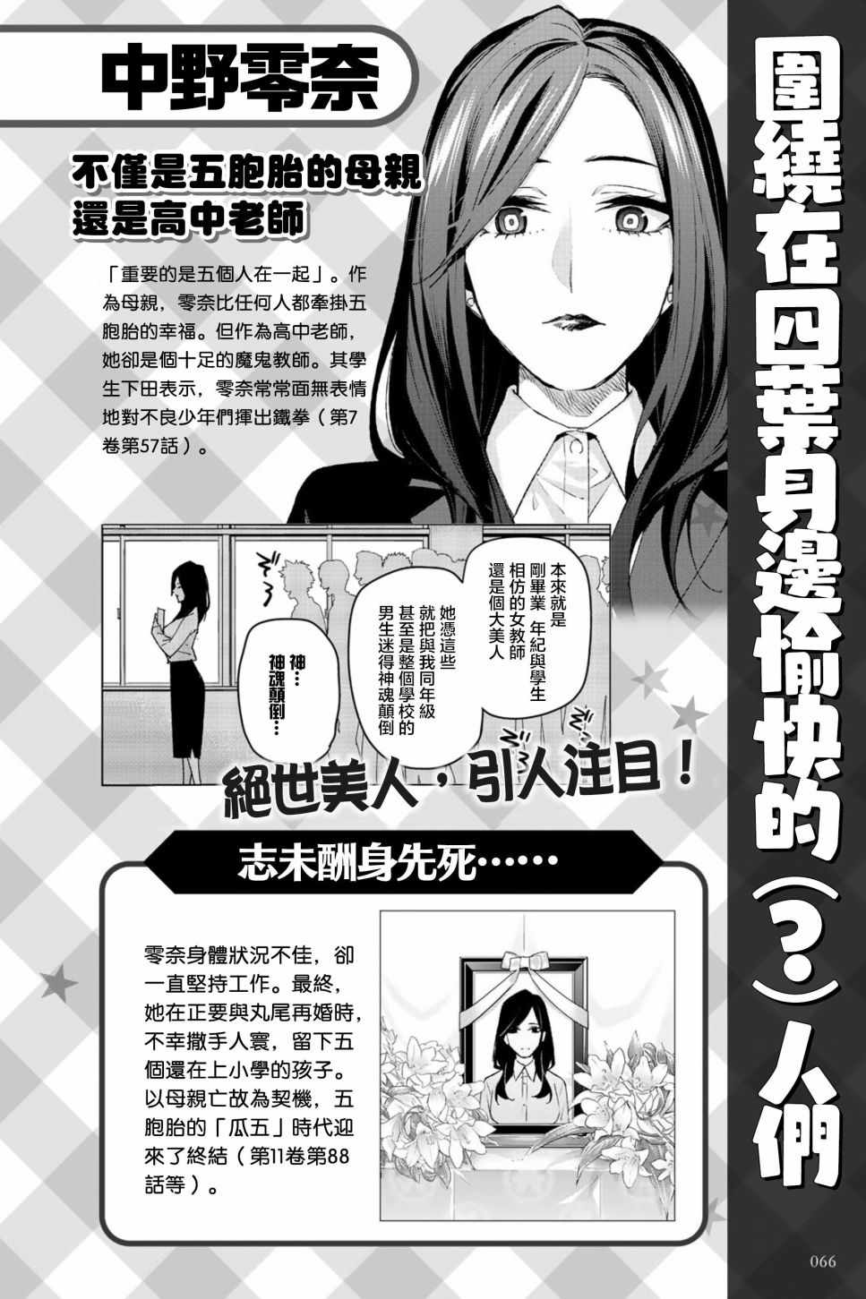 《五等分的花嫁角色书》漫画 花嫁角色书 四叶