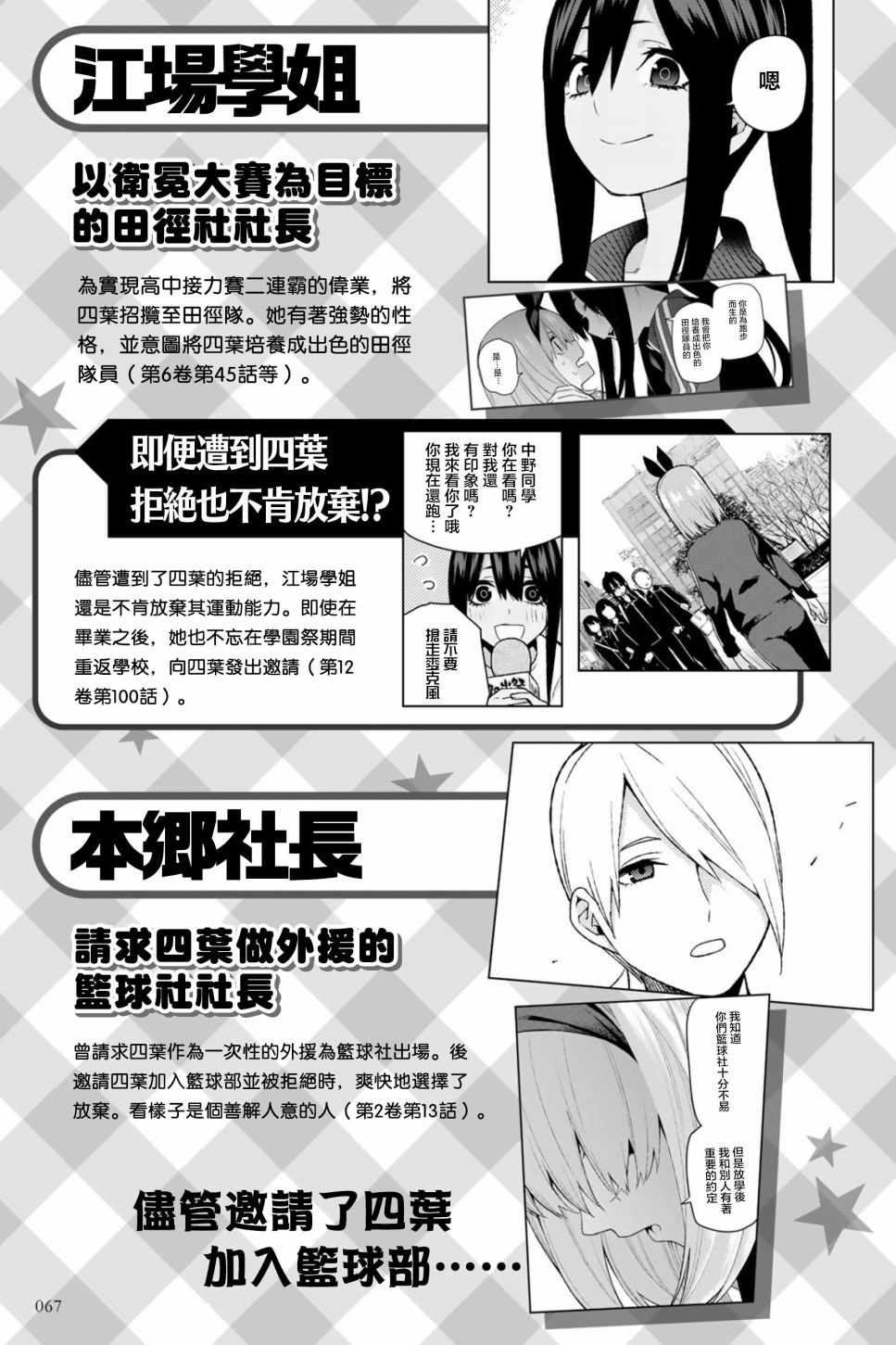 《五等分的花嫁角色书》漫画 花嫁角色书 四叶