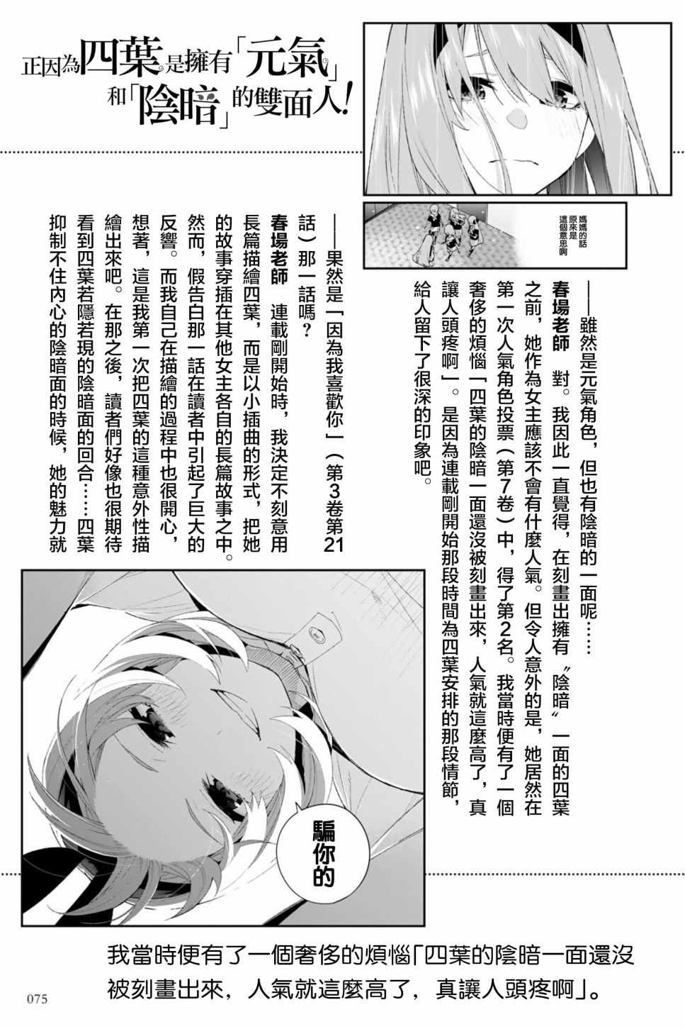 《五等分的花嫁角色书》漫画 花嫁角色书 四叶