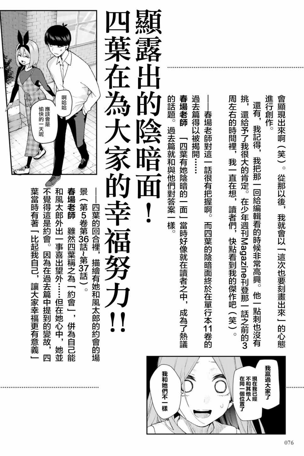 《五等分的花嫁角色书》漫画 花嫁角色书 四叶