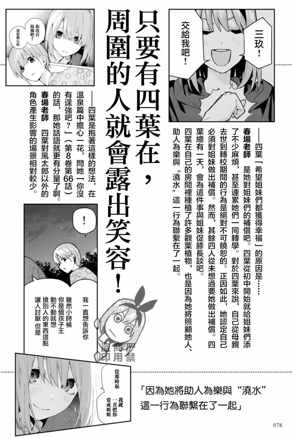 《五等分的花嫁角色书》漫画 花嫁角色书 四叶