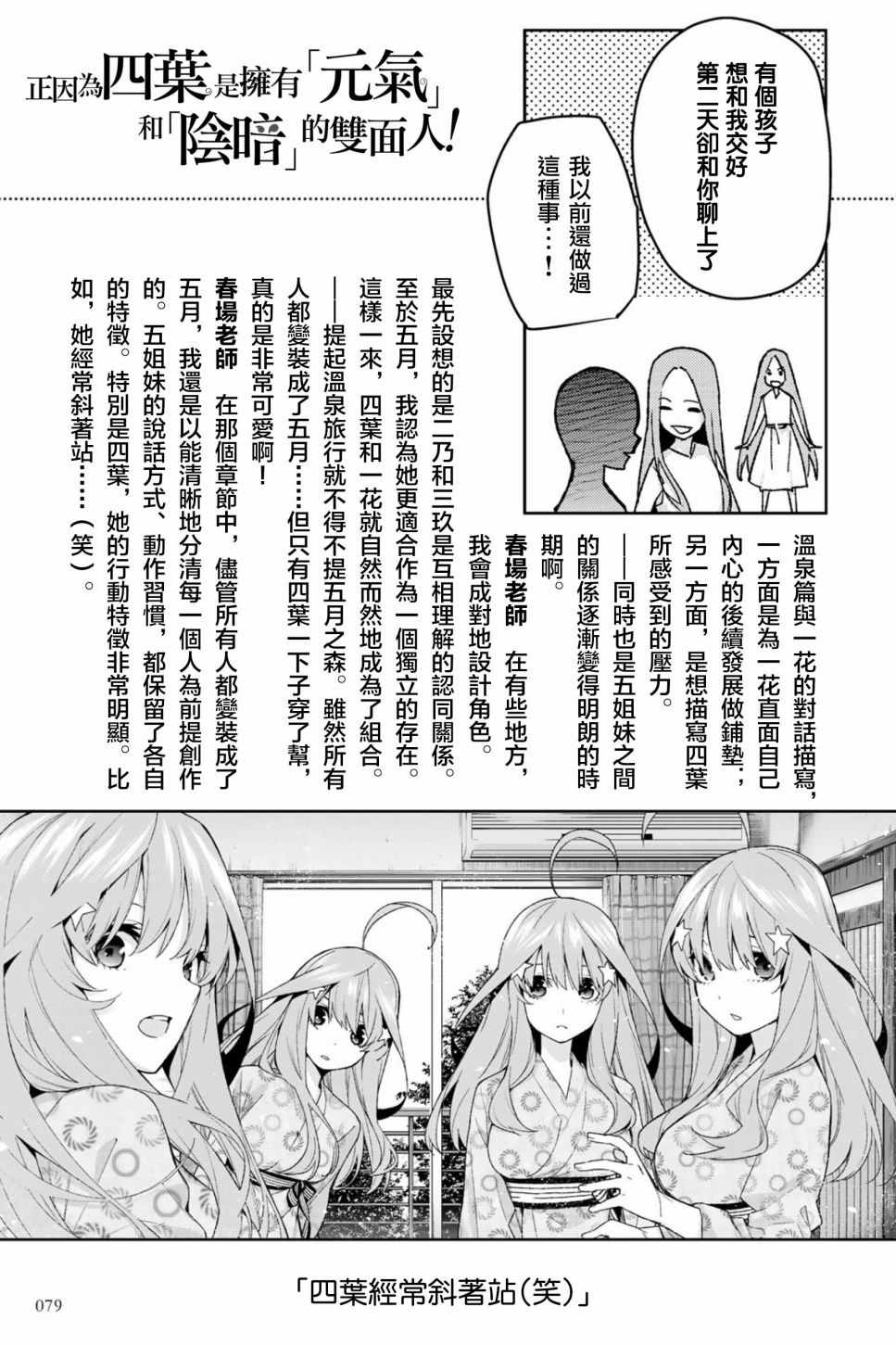 《五等分的花嫁角色书》漫画 花嫁角色书 四叶