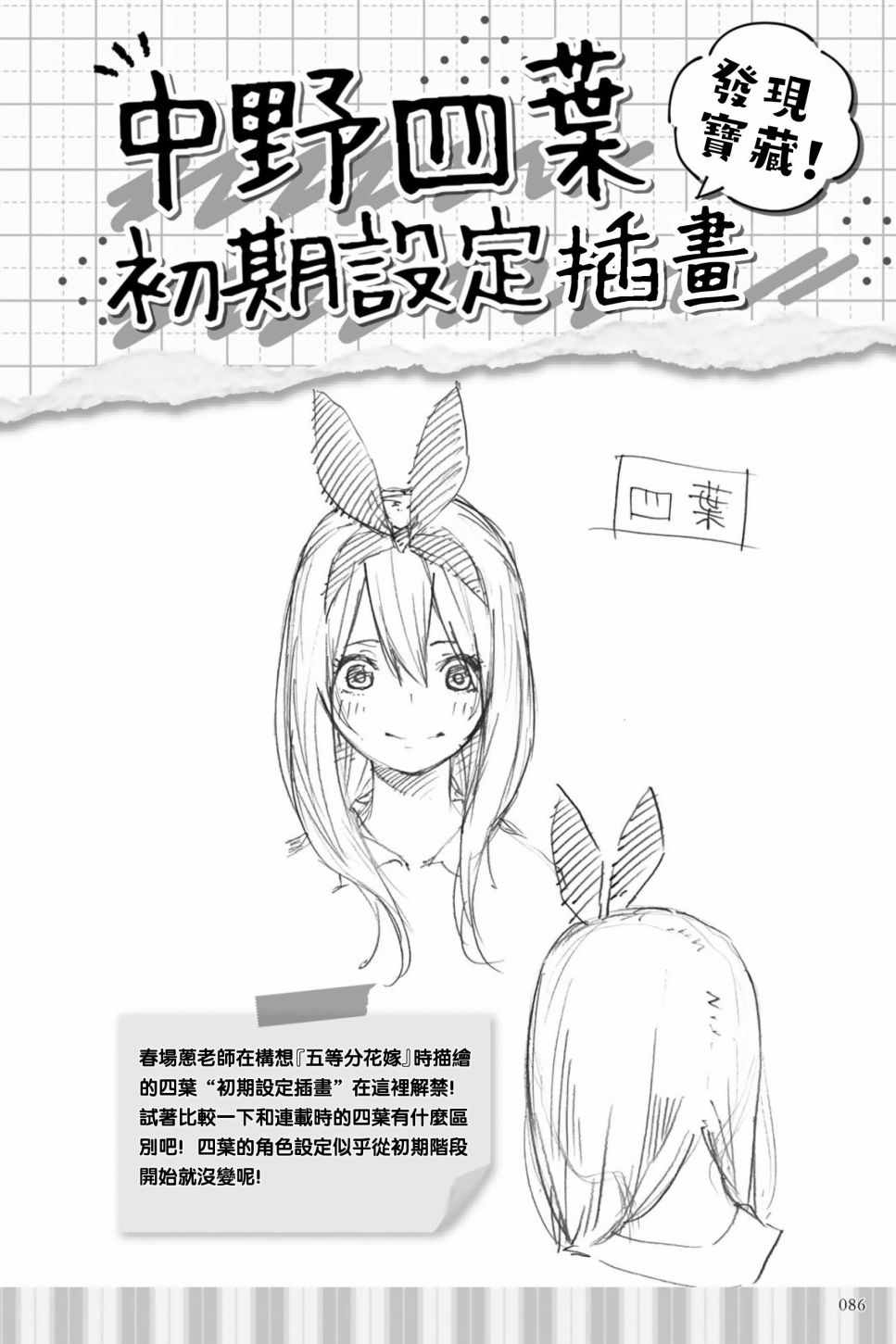 《五等分的花嫁角色书》漫画 花嫁角色书 四叶