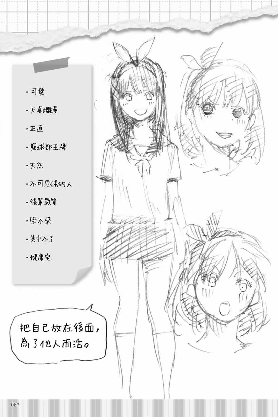 《五等分的花嫁角色书》漫画 花嫁角色书 四叶