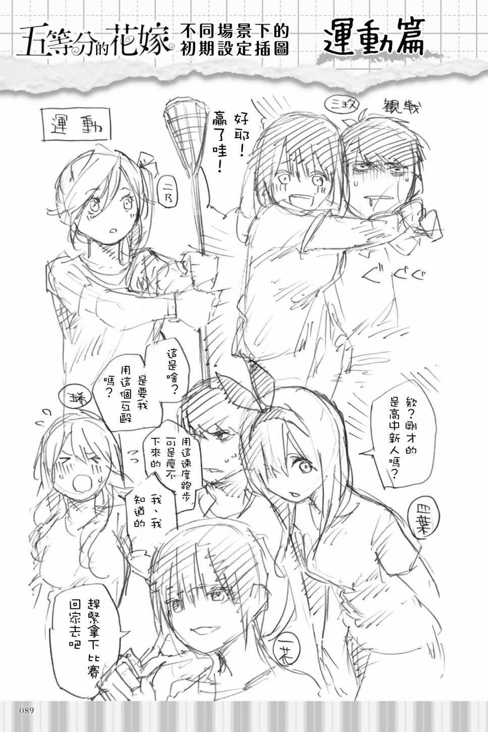 《五等分的花嫁角色书》漫画 花嫁角色书 四叶