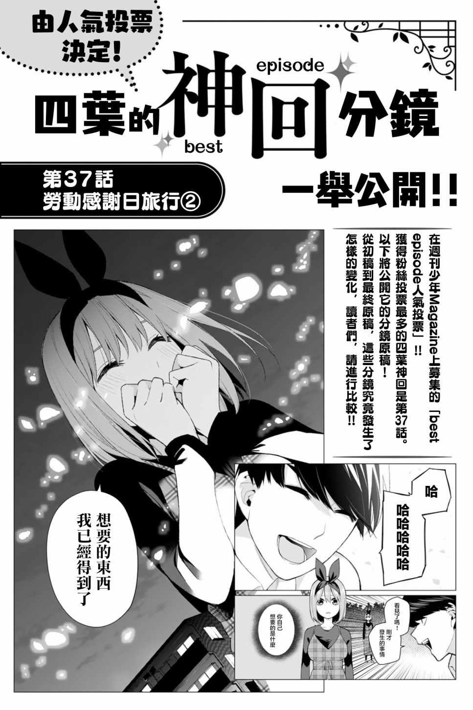 《五等分的花嫁角色书》漫画 花嫁角色书 四叶