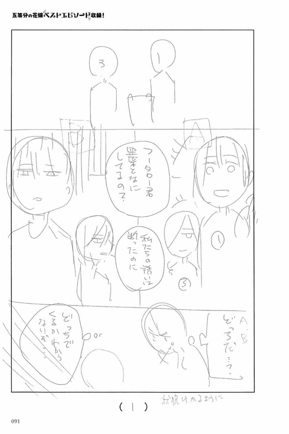 《五等分的花嫁角色书》漫画 花嫁角色书 四叶