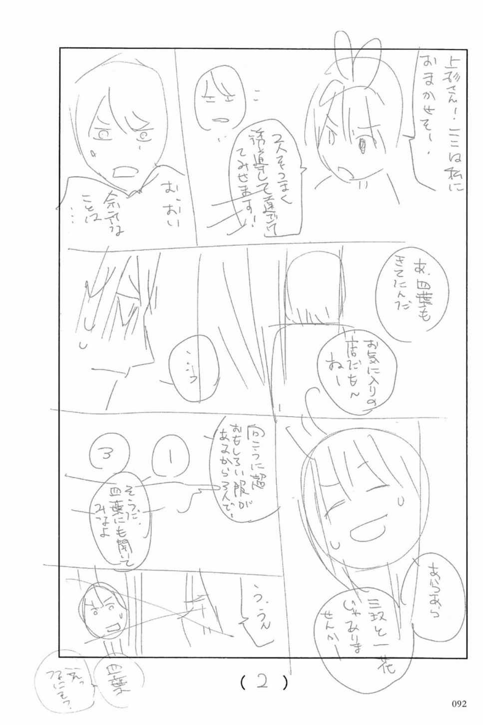 《五等分的花嫁角色书》漫画 花嫁角色书 四叶