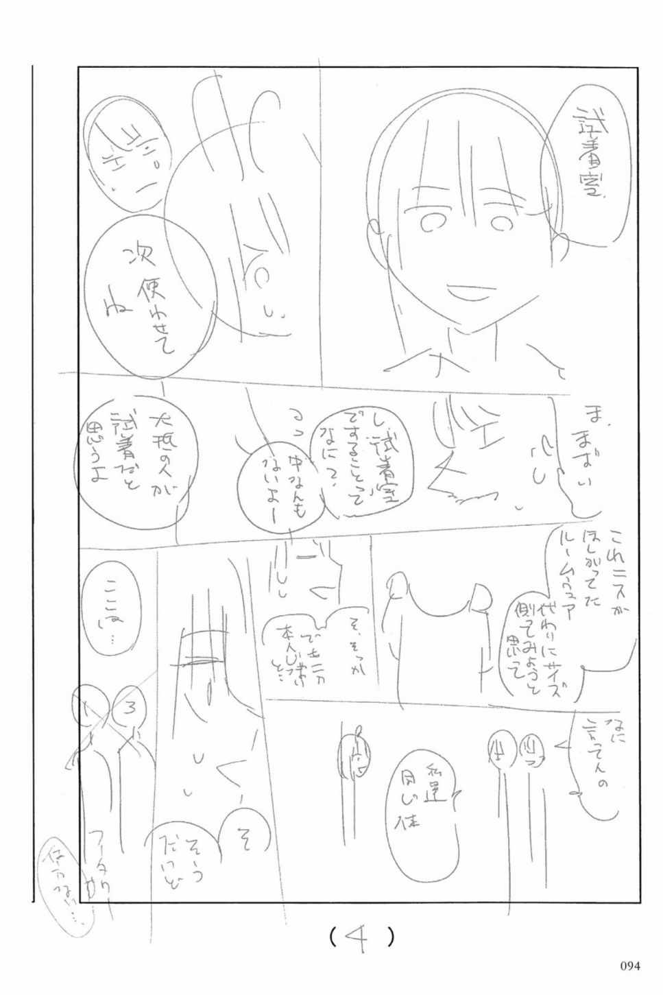 《五等分的花嫁角色书》漫画 花嫁角色书 四叶