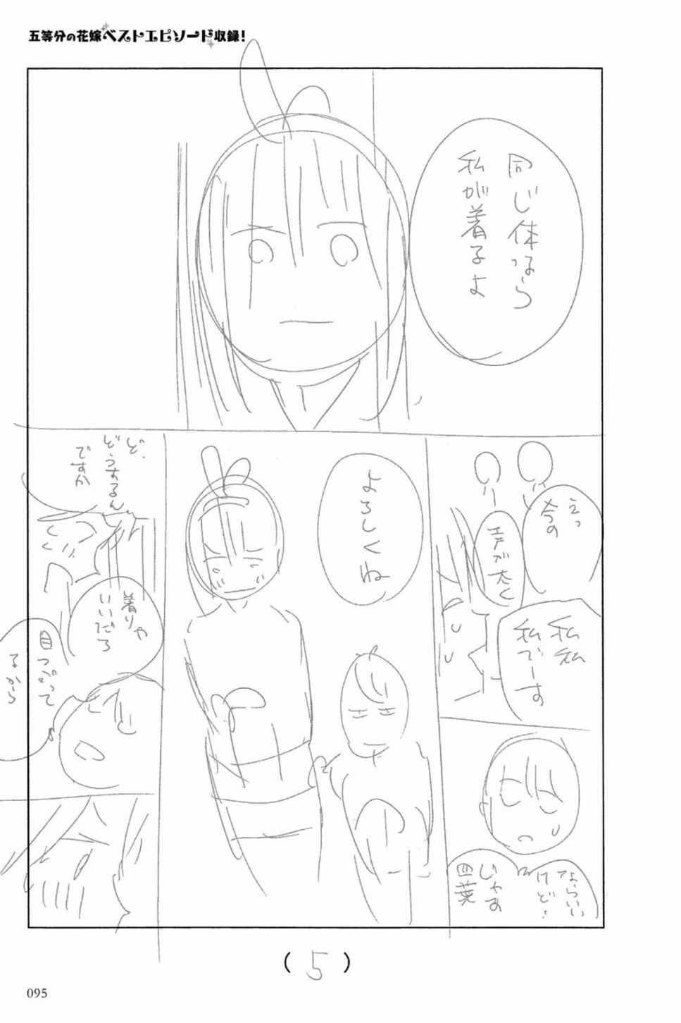 《五等分的花嫁角色书》漫画 花嫁角色书 四叶