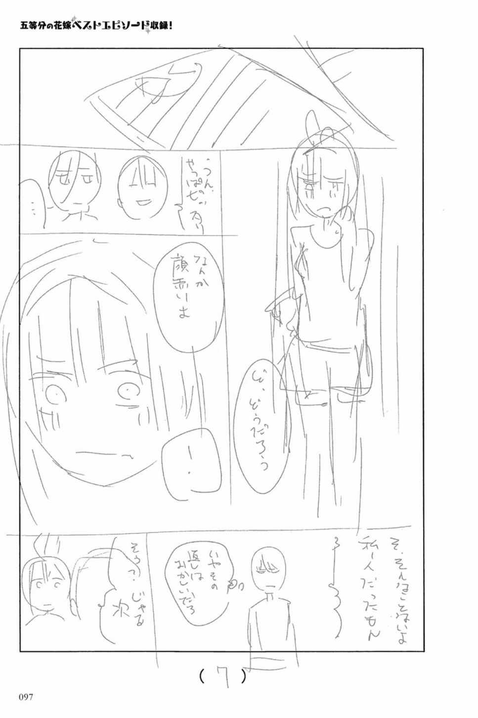 《五等分的花嫁角色书》漫画 花嫁角色书 四叶