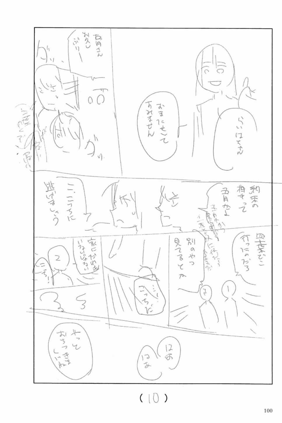 《五等分的花嫁角色书》漫画 花嫁角色书 四叶