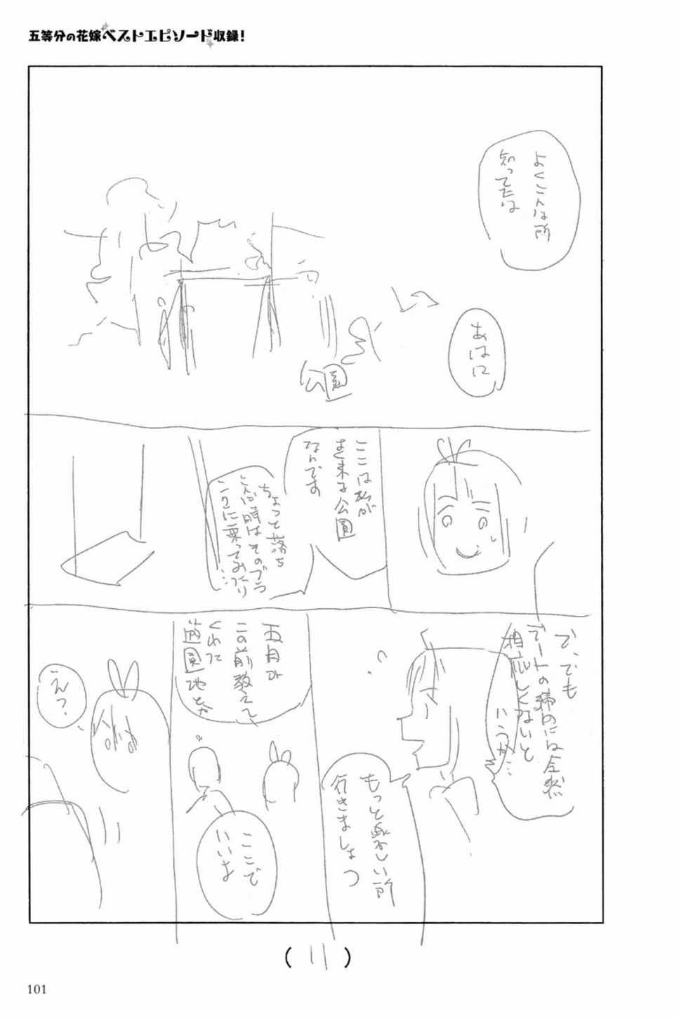 《五等分的花嫁角色书》漫画 花嫁角色书 四叶