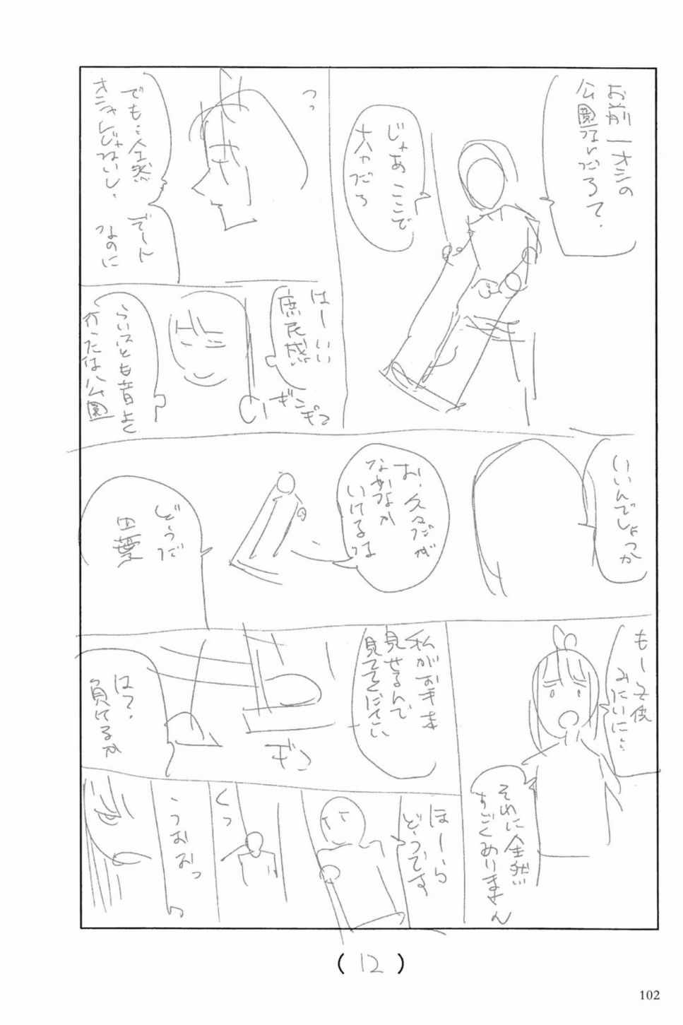 《五等分的花嫁角色书》漫画 花嫁角色书 四叶