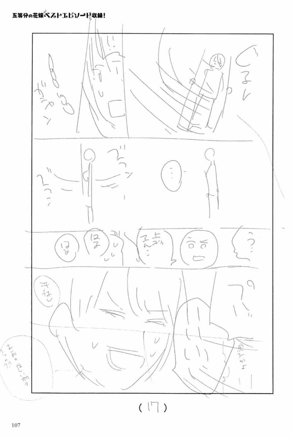 《五等分的花嫁角色书》漫画 花嫁角色书 四叶