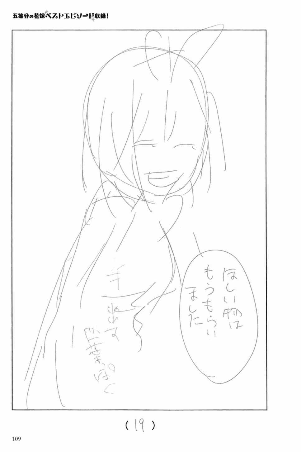 《五等分的花嫁角色书》漫画 花嫁角色书 四叶