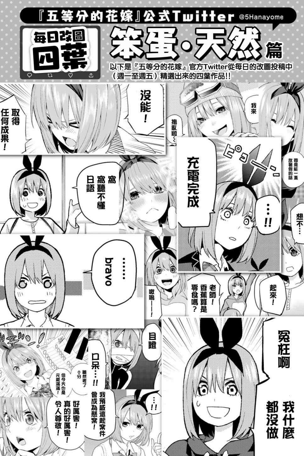 《五等分的花嫁角色书》漫画 花嫁角色书 四叶