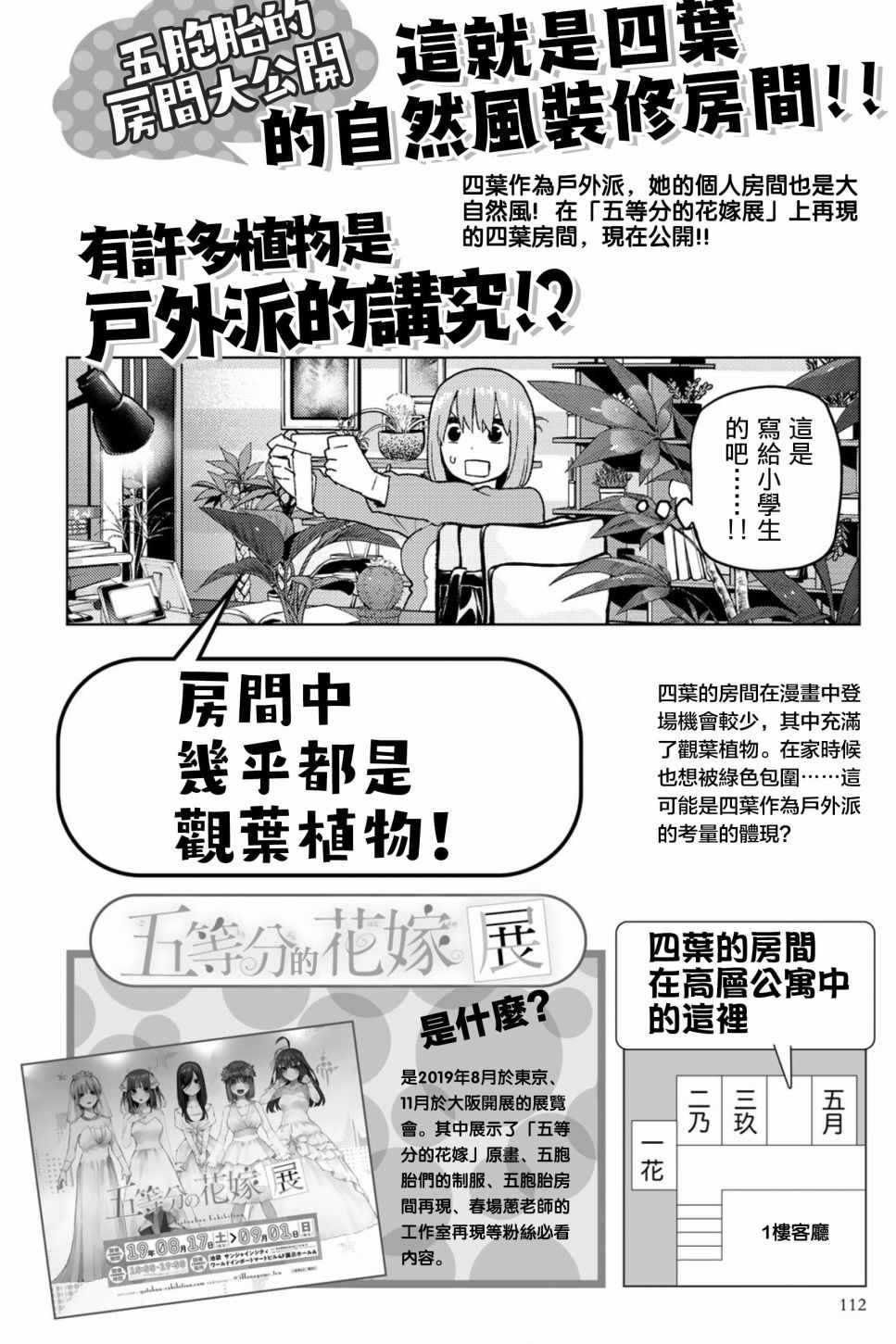 《五等分的花嫁角色书》漫画 花嫁角色书 四叶