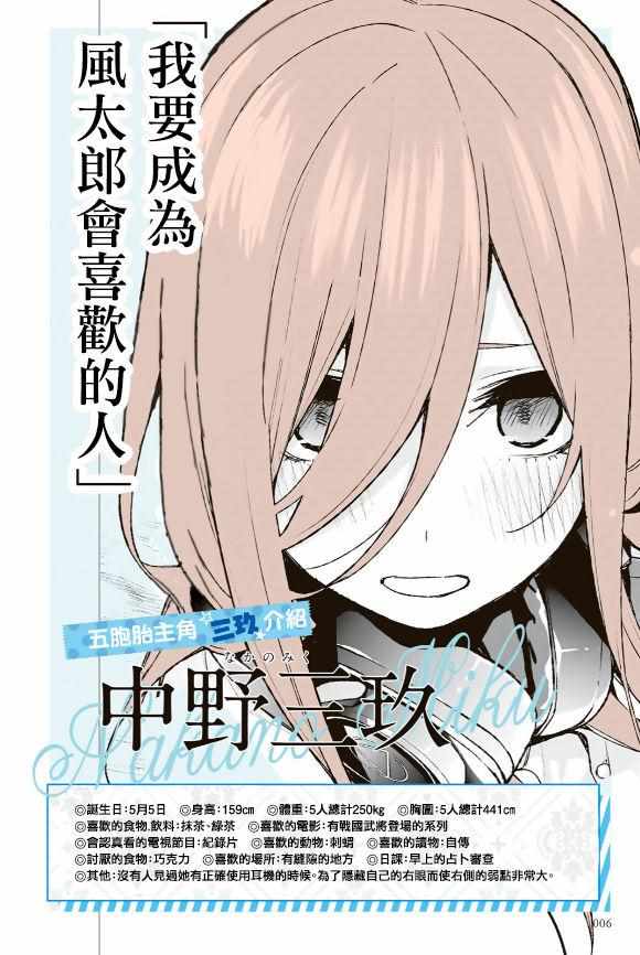 《五等分的花嫁角色书》漫画 花嫁角色书 三玖