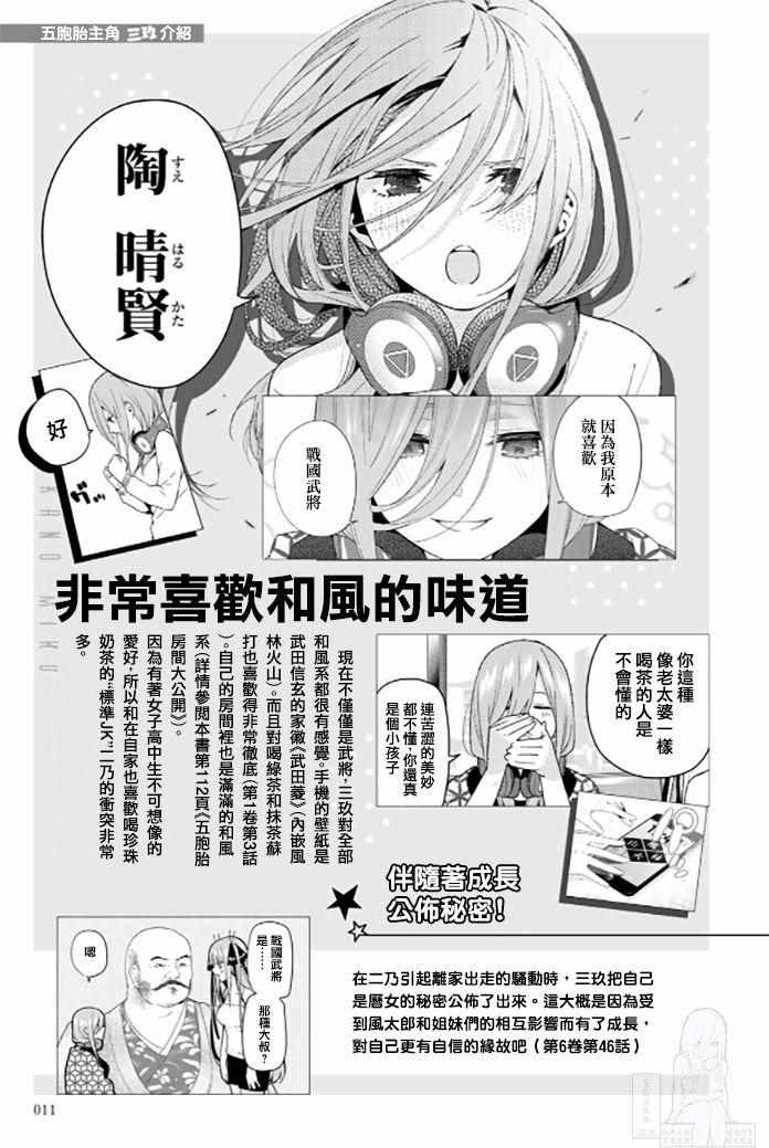 《五等分的花嫁角色书》漫画 花嫁角色书 三玖