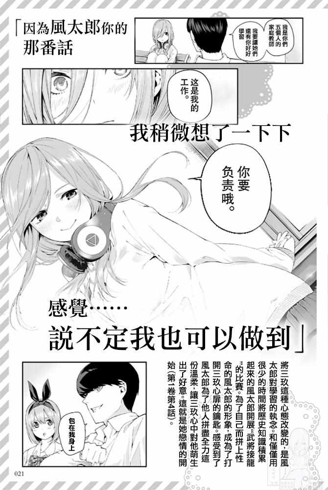 《五等分的花嫁角色书》漫画 花嫁角色书 三玖