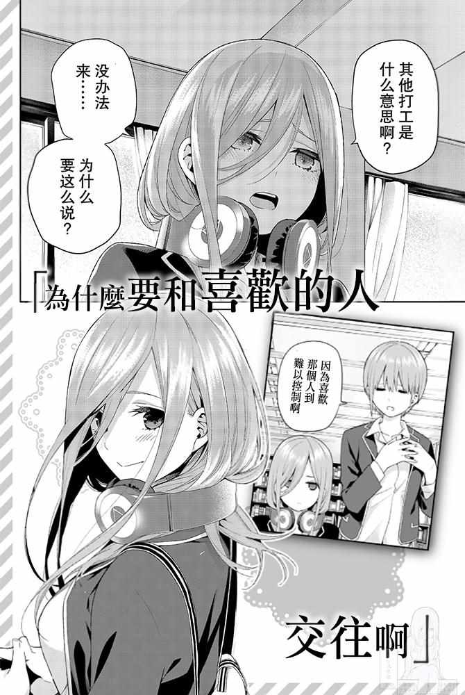 《五等分的花嫁角色书》漫画 花嫁角色书 三玖