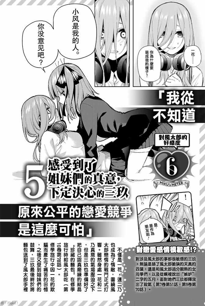 《五等分的花嫁角色书》漫画 花嫁角色书 三玖