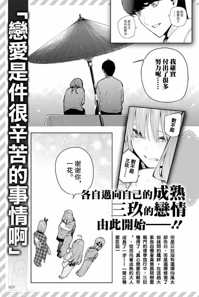 《五等分的花嫁角色书》漫画 花嫁角色书 三玖