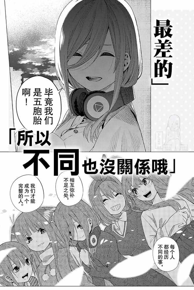 《五等分的花嫁角色书》漫画 花嫁角色书 三玖