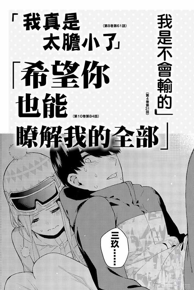 《五等分的花嫁角色书》漫画 花嫁角色书 三玖