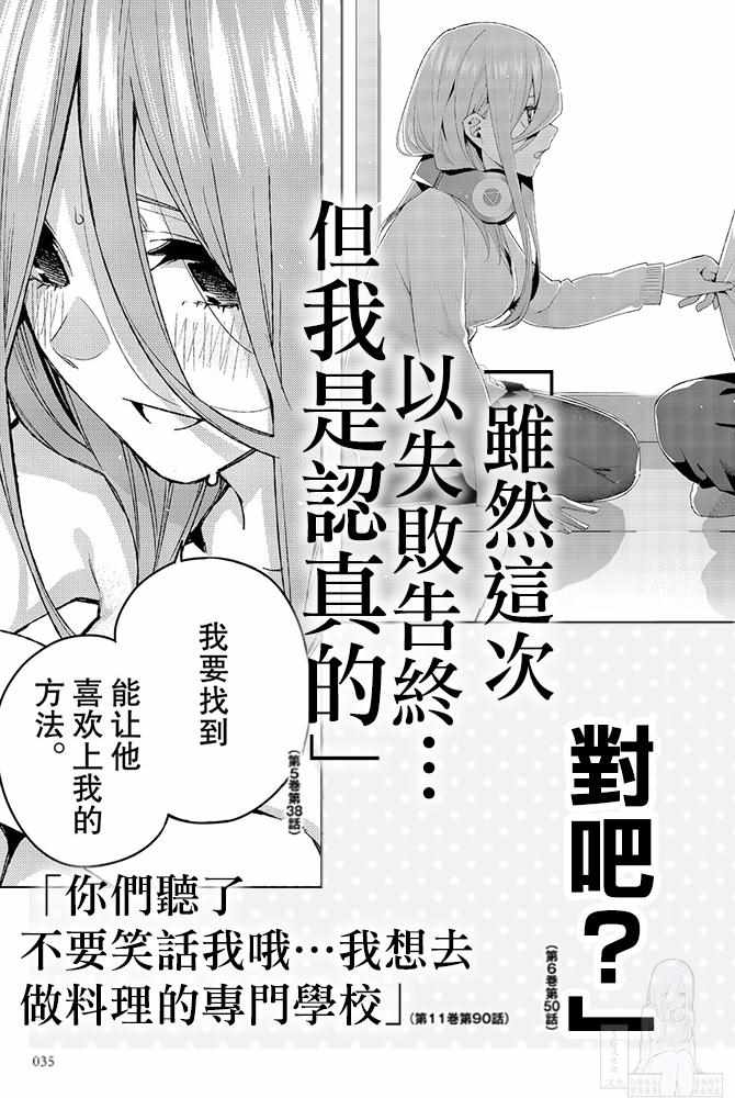 《五等分的花嫁角色书》漫画 花嫁角色书 三玖