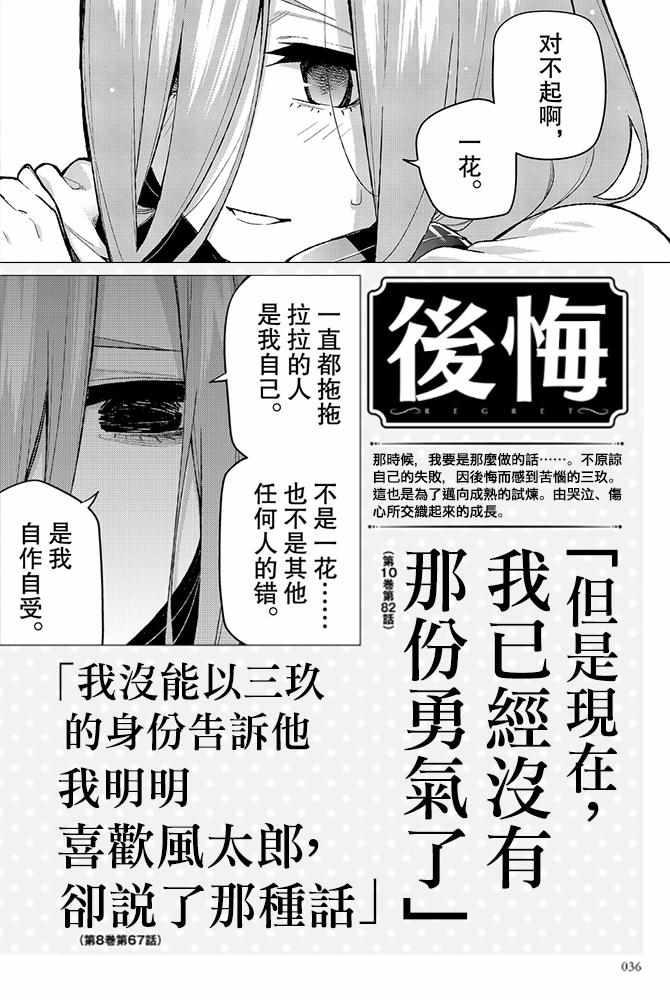 《五等分的花嫁角色书》漫画 花嫁角色书 三玖