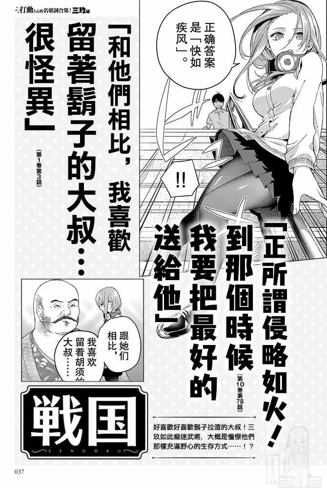 《五等分的花嫁角色书》漫画 花嫁角色书 三玖