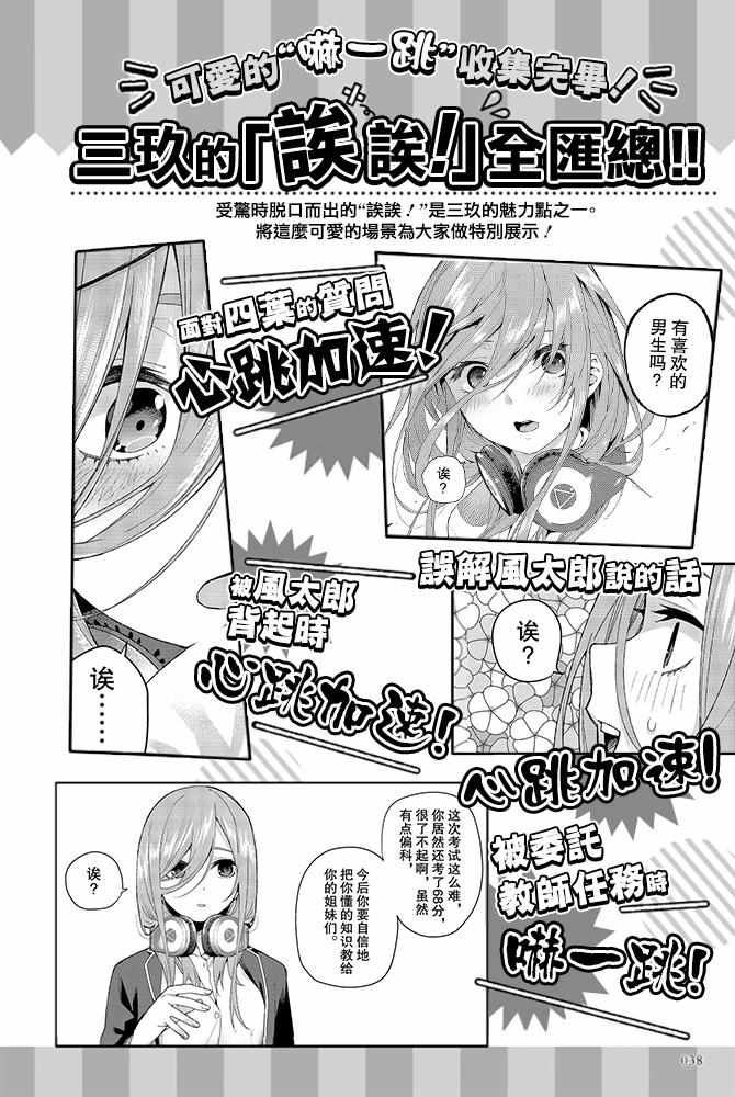 《五等分的花嫁角色书》漫画 花嫁角色书 三玖