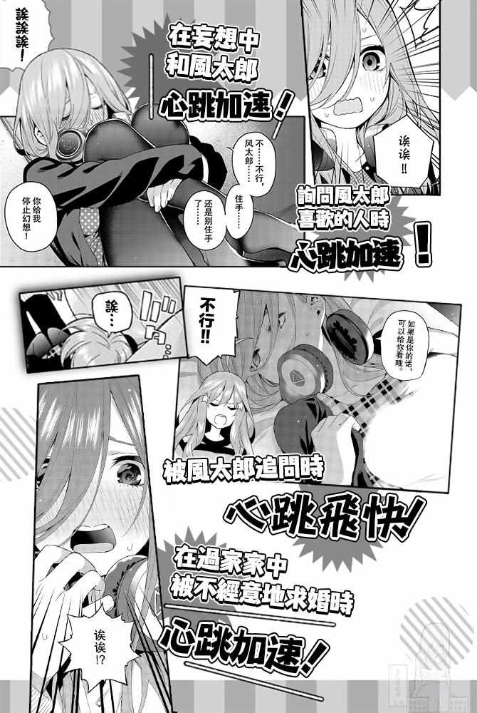 《五等分的花嫁角色书》漫画 花嫁角色书 三玖