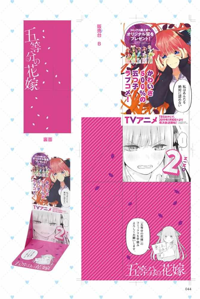 《五等分的花嫁角色书》漫画 花嫁角色书 三玖