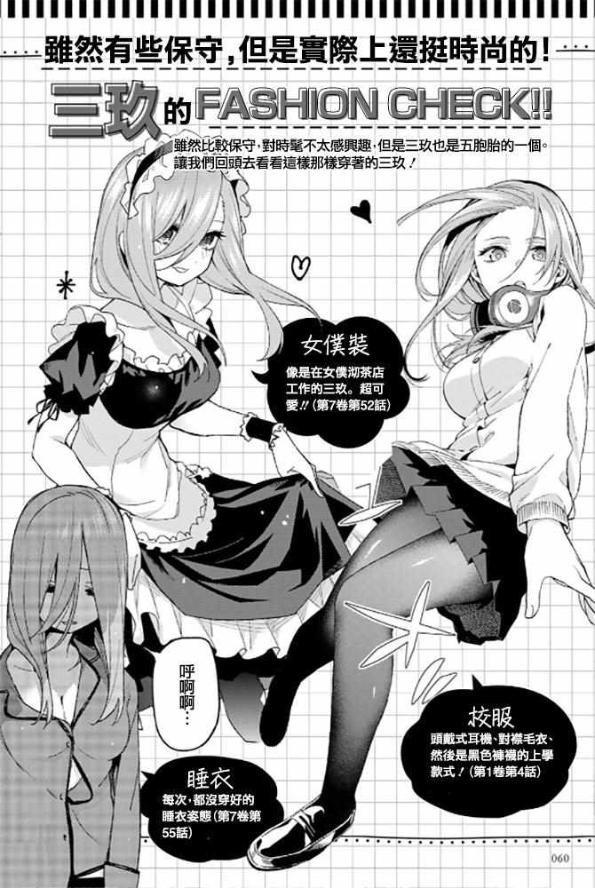 《五等分的花嫁角色书》漫画 花嫁角色书 三玖