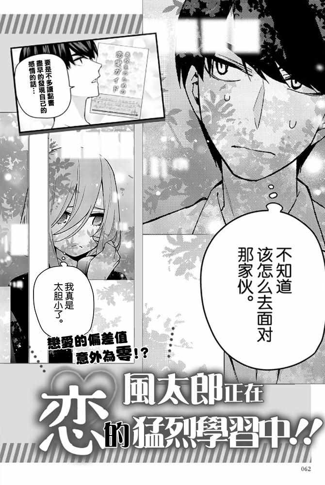 《五等分的花嫁角色书》漫画 花嫁角色书 三玖