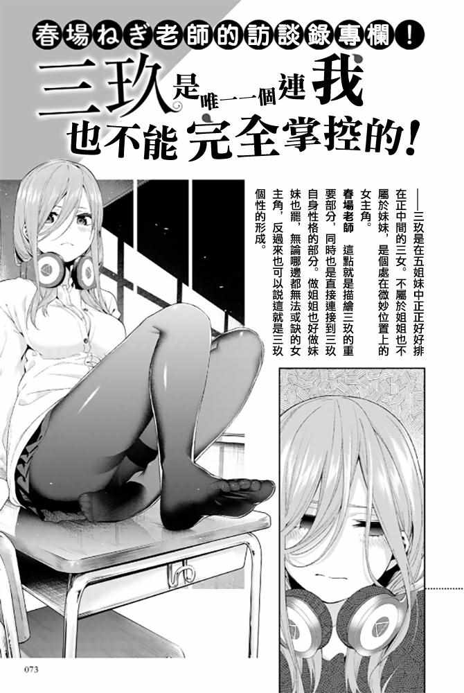 《五等分的花嫁角色书》漫画 花嫁角色书 三玖