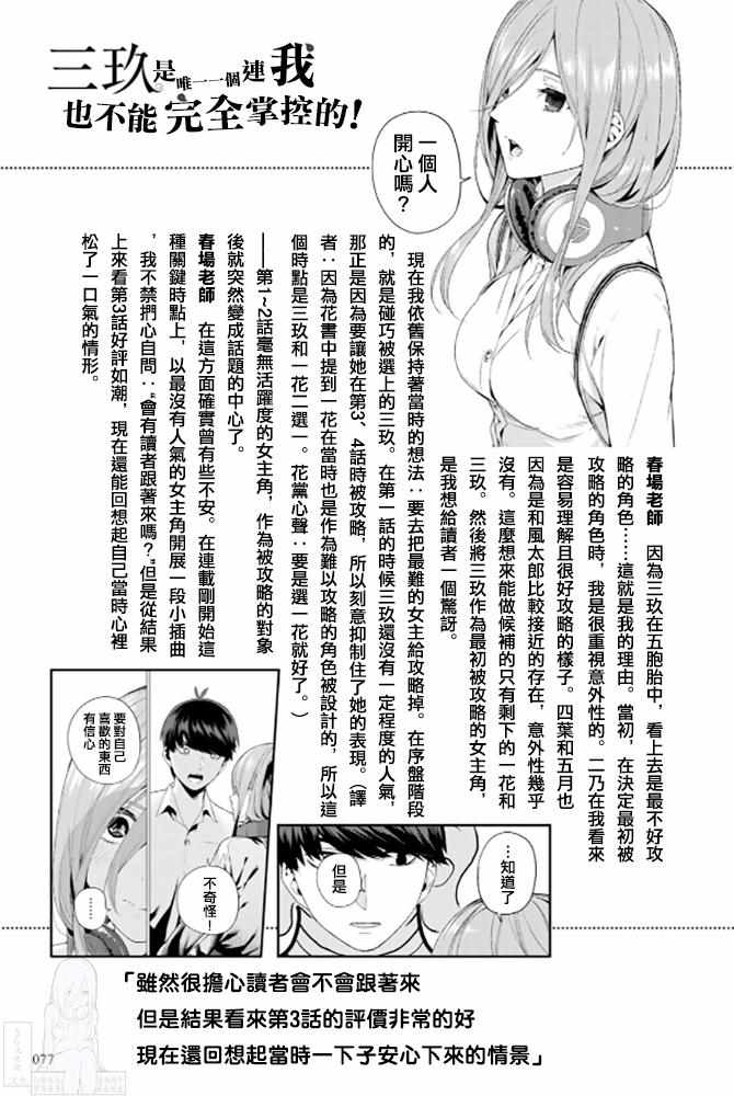 《五等分的花嫁角色书》漫画 花嫁角色书 三玖